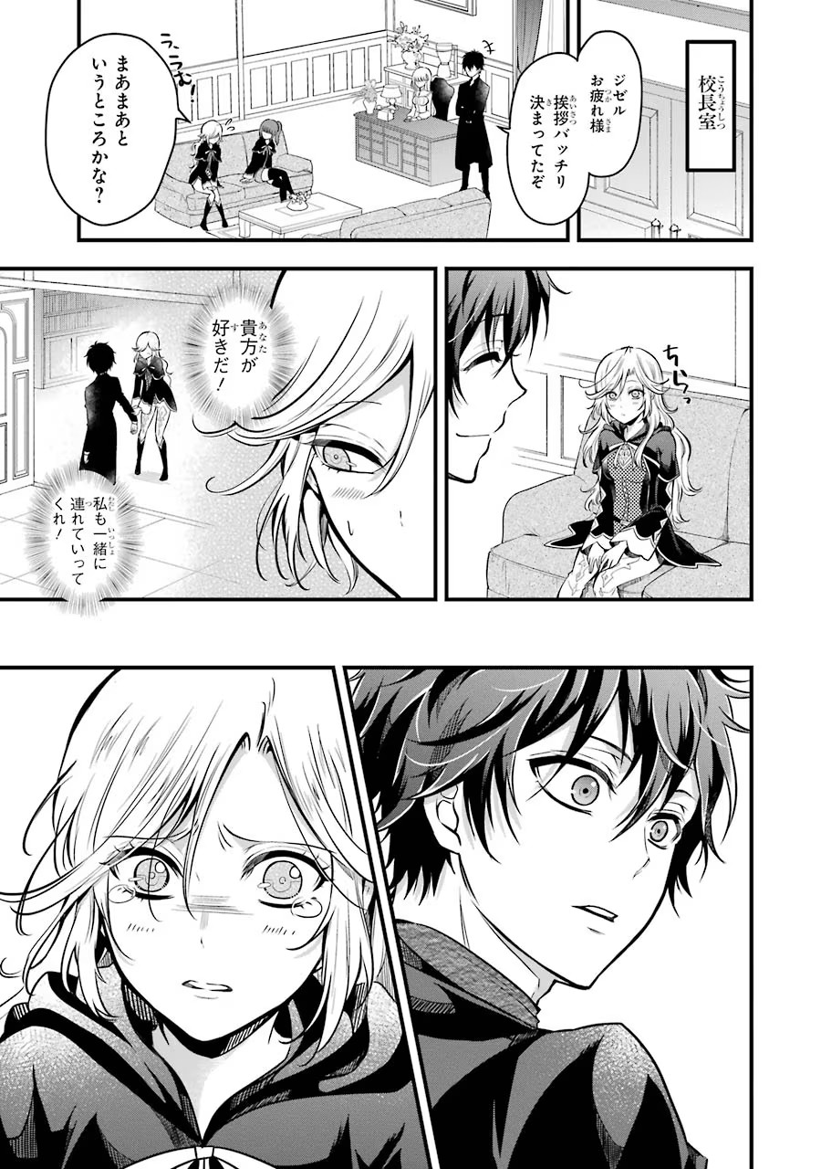 Mahou Joshi Gakuen no Suketto Kyoushi Chapter 17 3ページ