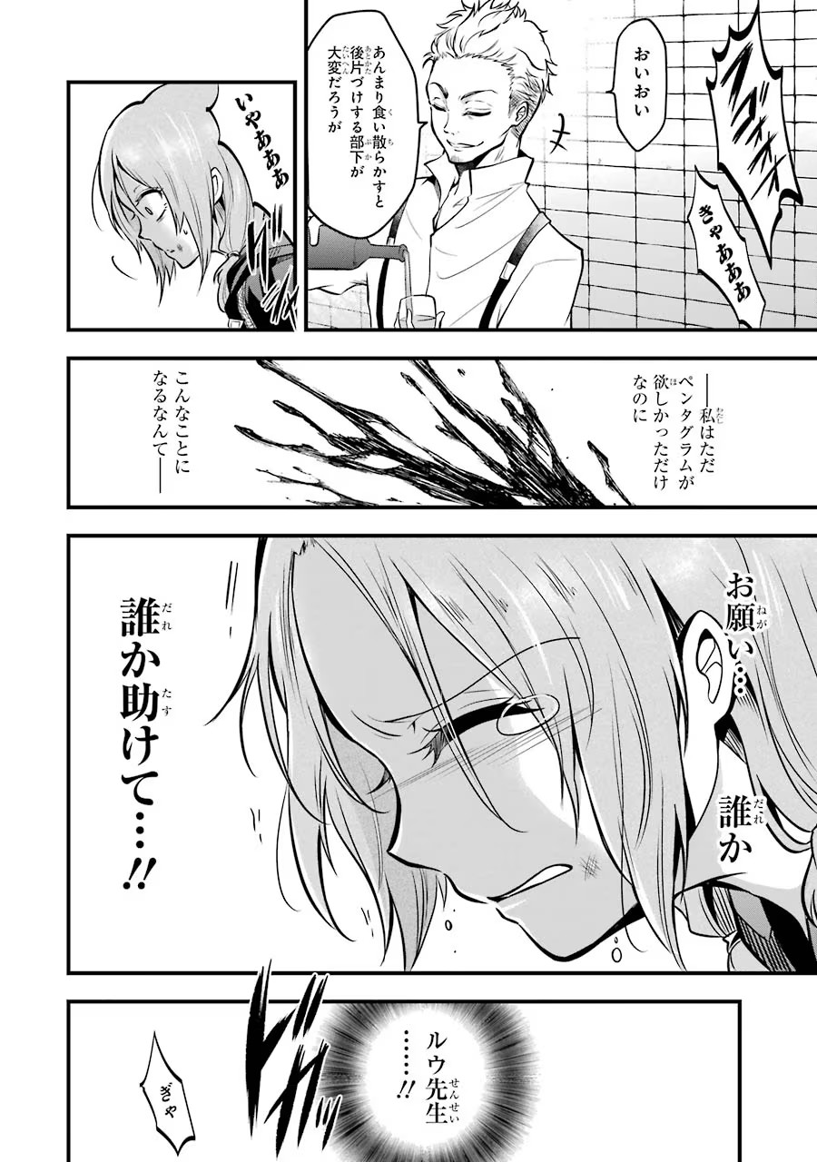 Mahou Joshi Gakuen no Suketto Kyoushi Chapter 17 26ページ