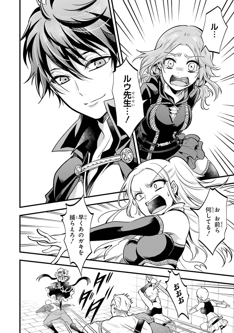Mahou Joshi Gakuen no Suketto Kyoushi Chapter 17 30ページ
