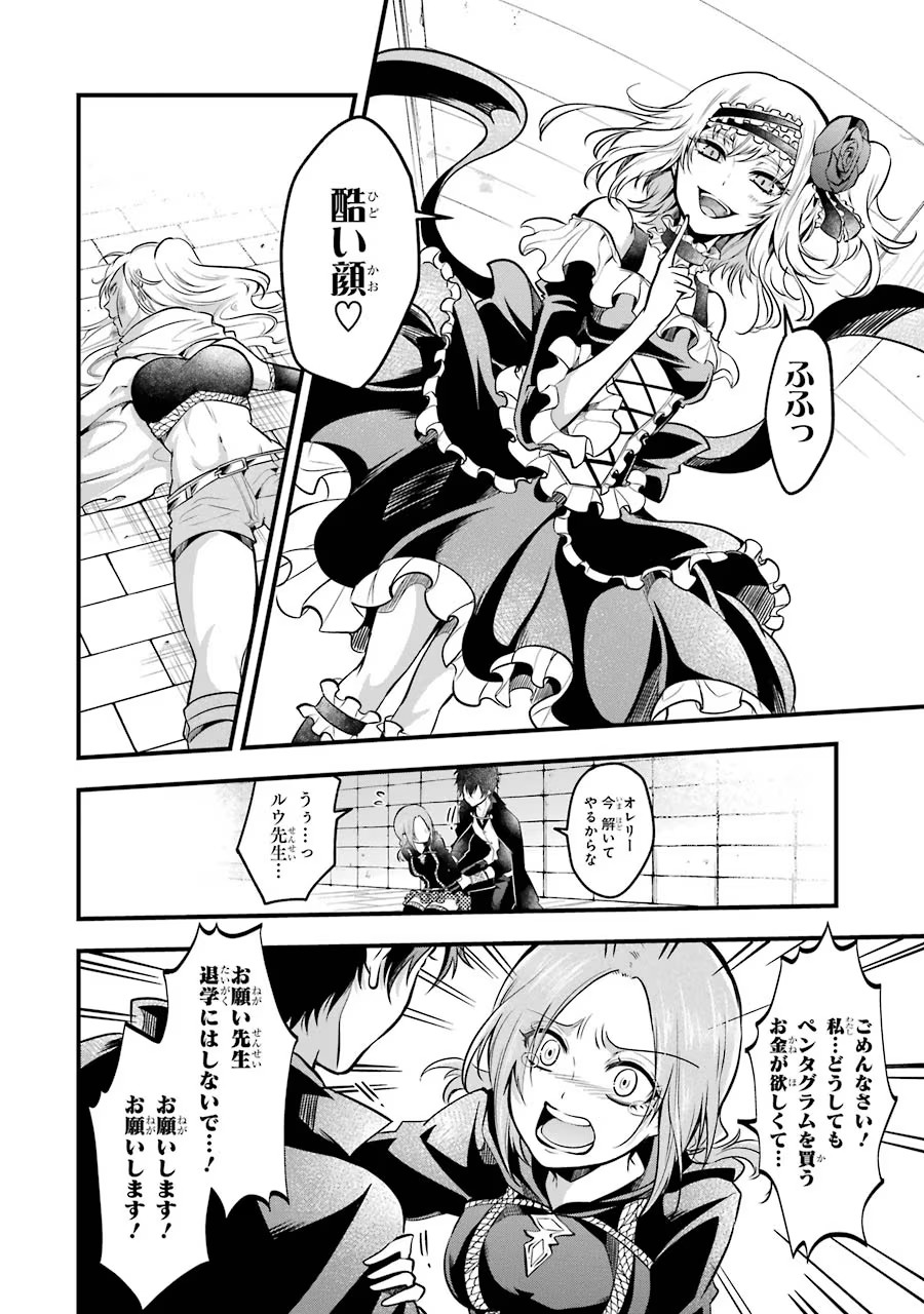 Mahou Joshi Gakuen no Suketto Kyoushi Chapter 17 34ページ