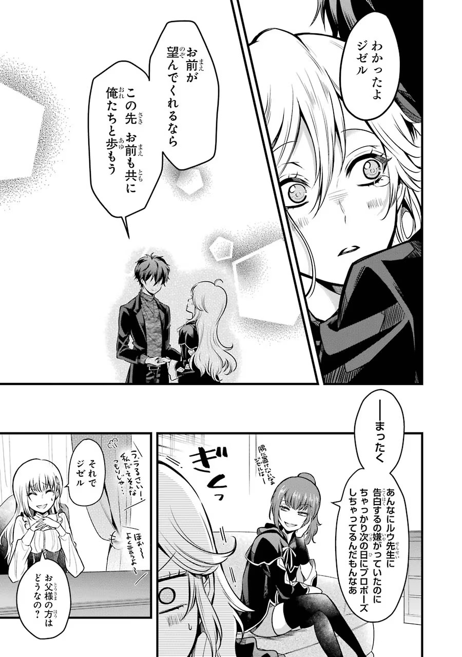 Mahou Joshi Gakuen no Suketto Kyoushi Chapter 17 5ページ