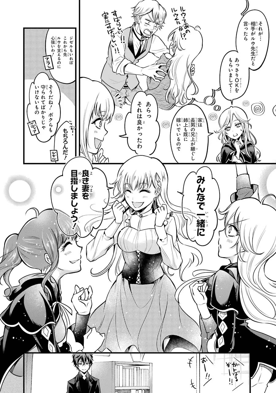 Mahou Joshi Gakuen no Suketto Kyoushi Chapter 17 6ページ