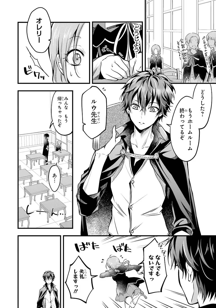 Mahou Joshi Gakuen no Suketto Kyoushi Chapter 17 8ページ