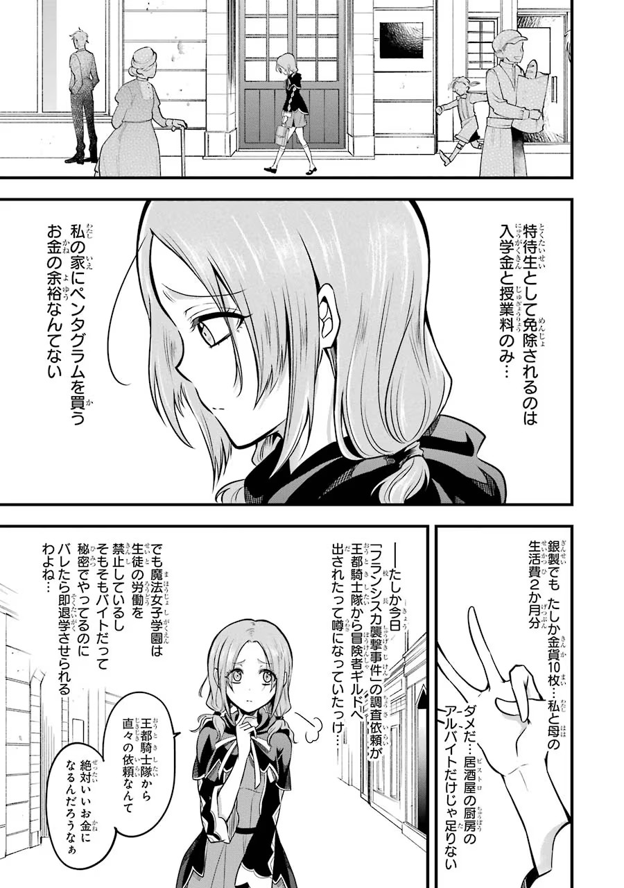 Mahou Joshi Gakuen no Suketto Kyoushi Chapter 17 9ページ