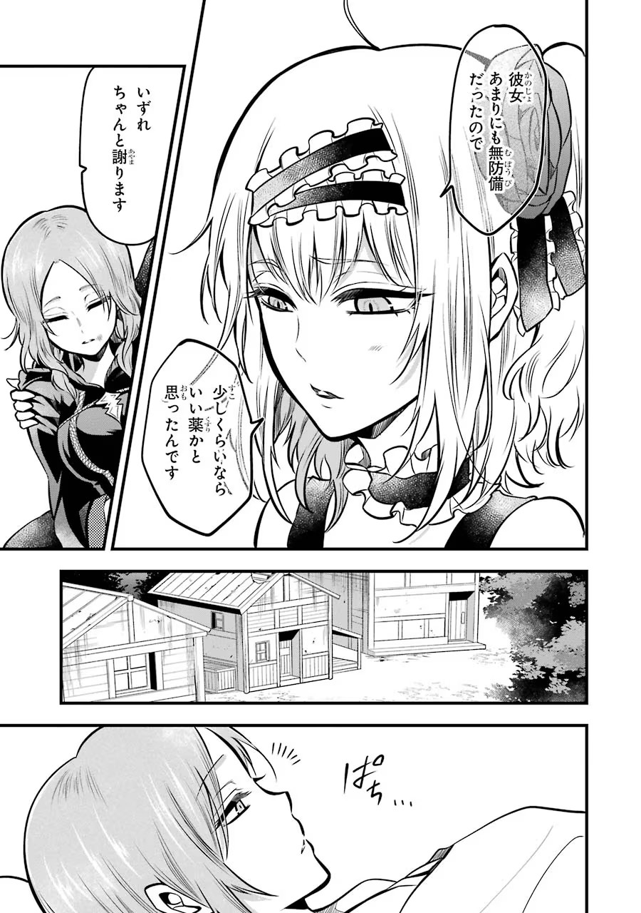 Mahou Joshi Gakuen no Suketto Kyoushi Chapter 18 13ページ