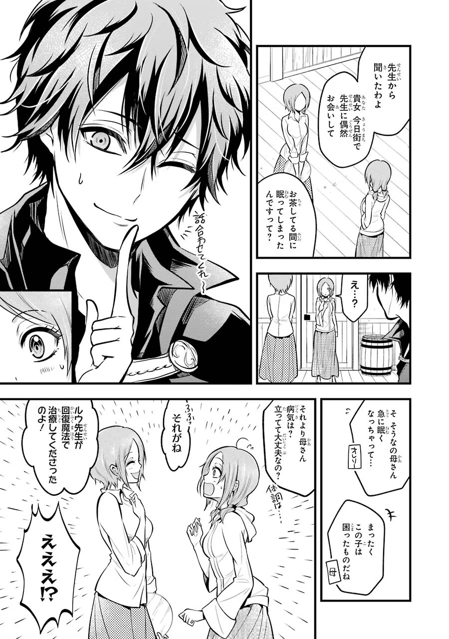 Mahou Joshi Gakuen no Suketto Kyoushi Chapter 18 15ページ