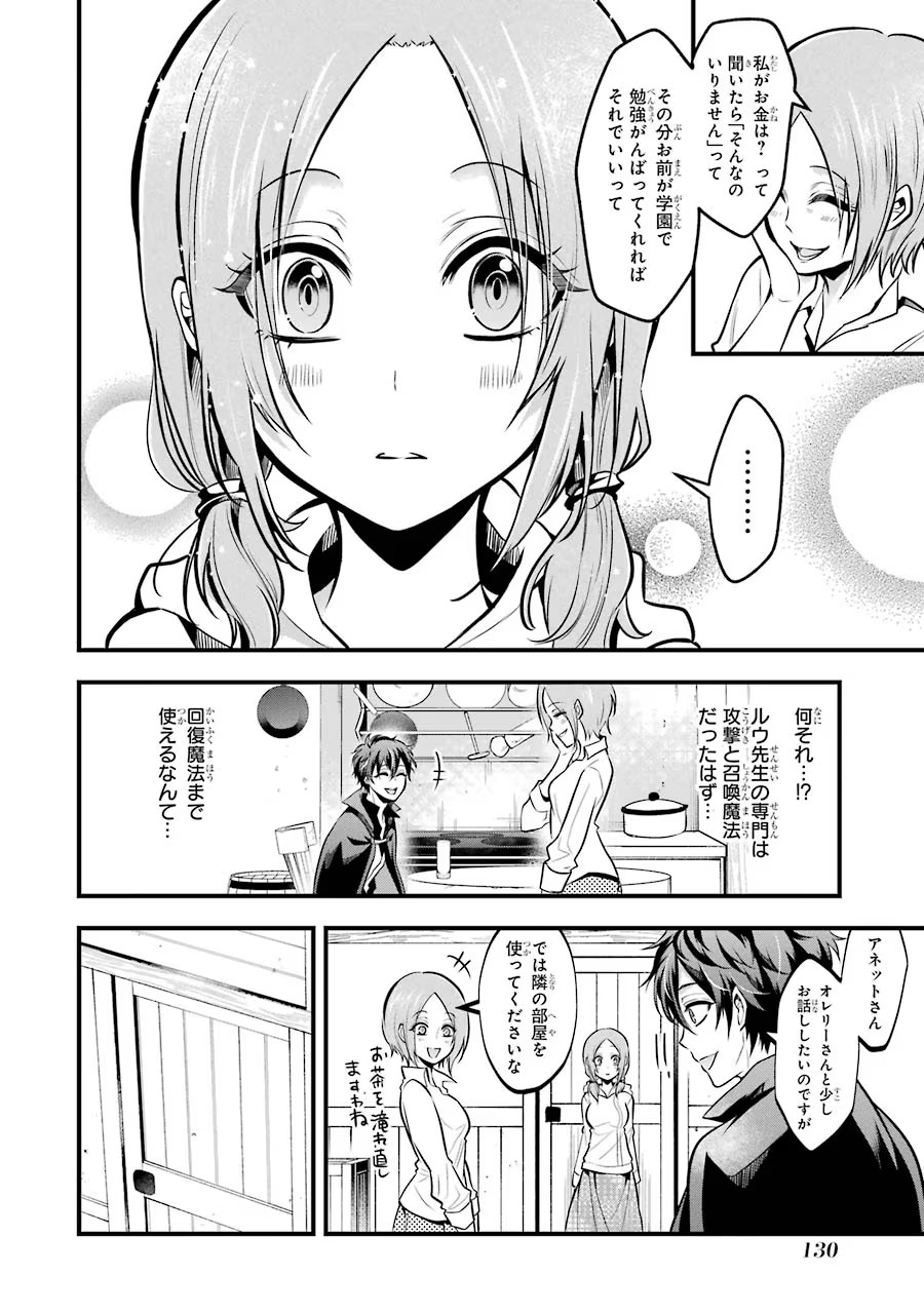 Mahou Joshi Gakuen no Suketto Kyoushi Chapter 18 16ページ