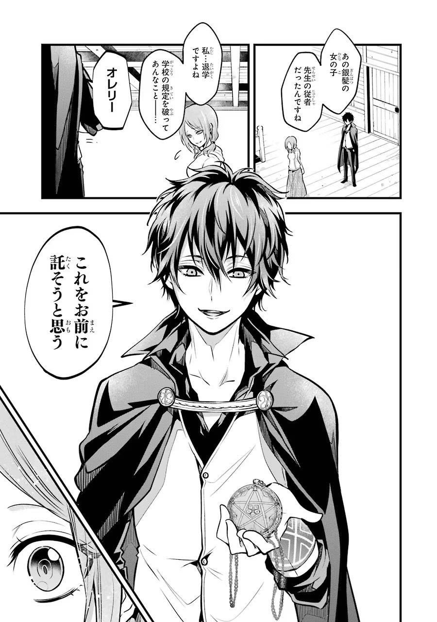 Mahou Joshi Gakuen no Suketto Kyoushi Chapter 18 17ページ