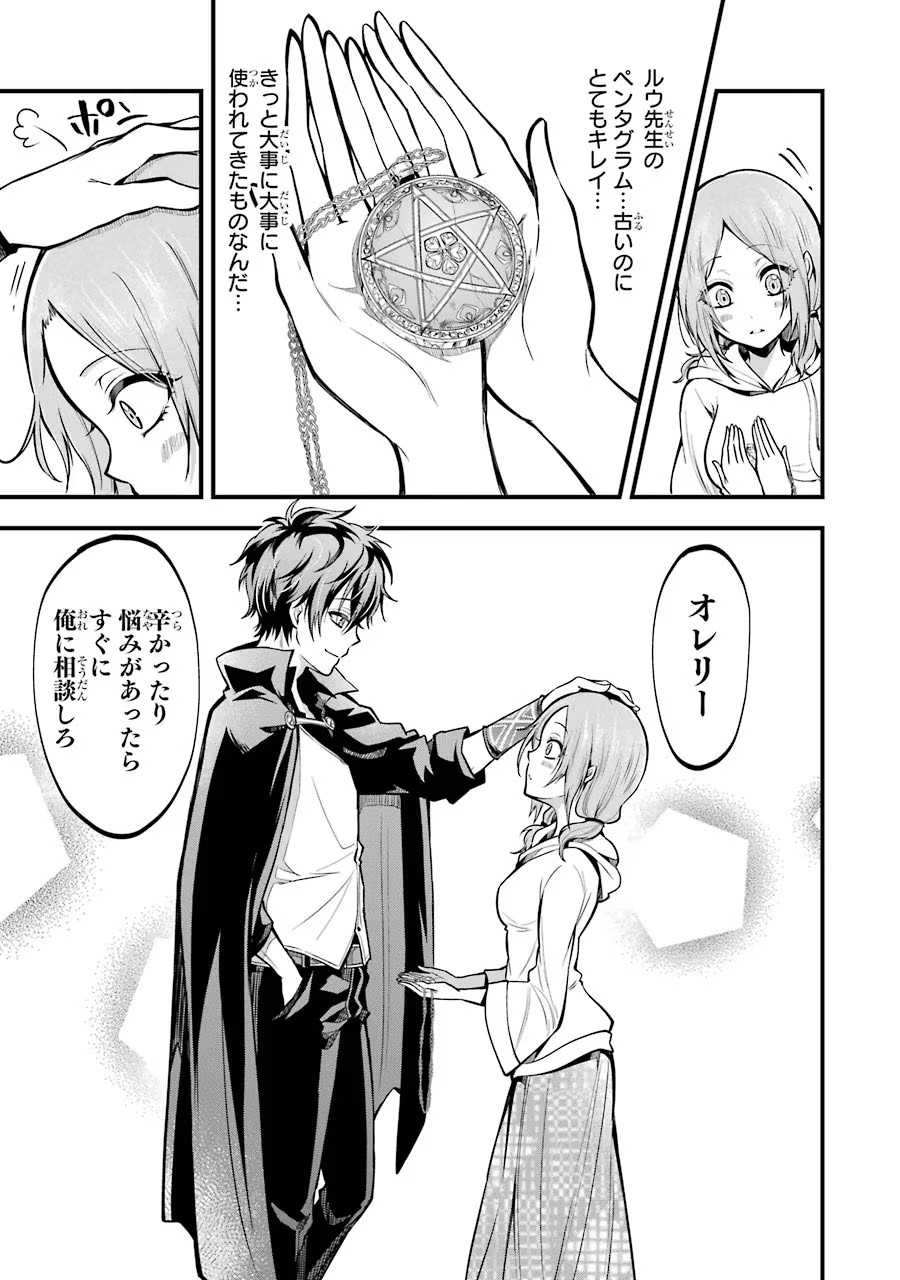 Mahou Joshi Gakuen no Suketto Kyoushi Chapter 18 19ページ