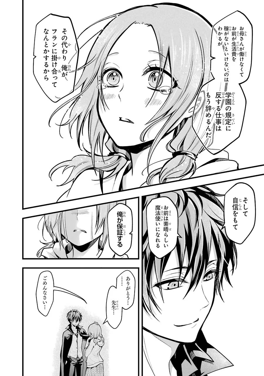 Mahou Joshi Gakuen no Suketto Kyoushi Chapter 18 20ページ
