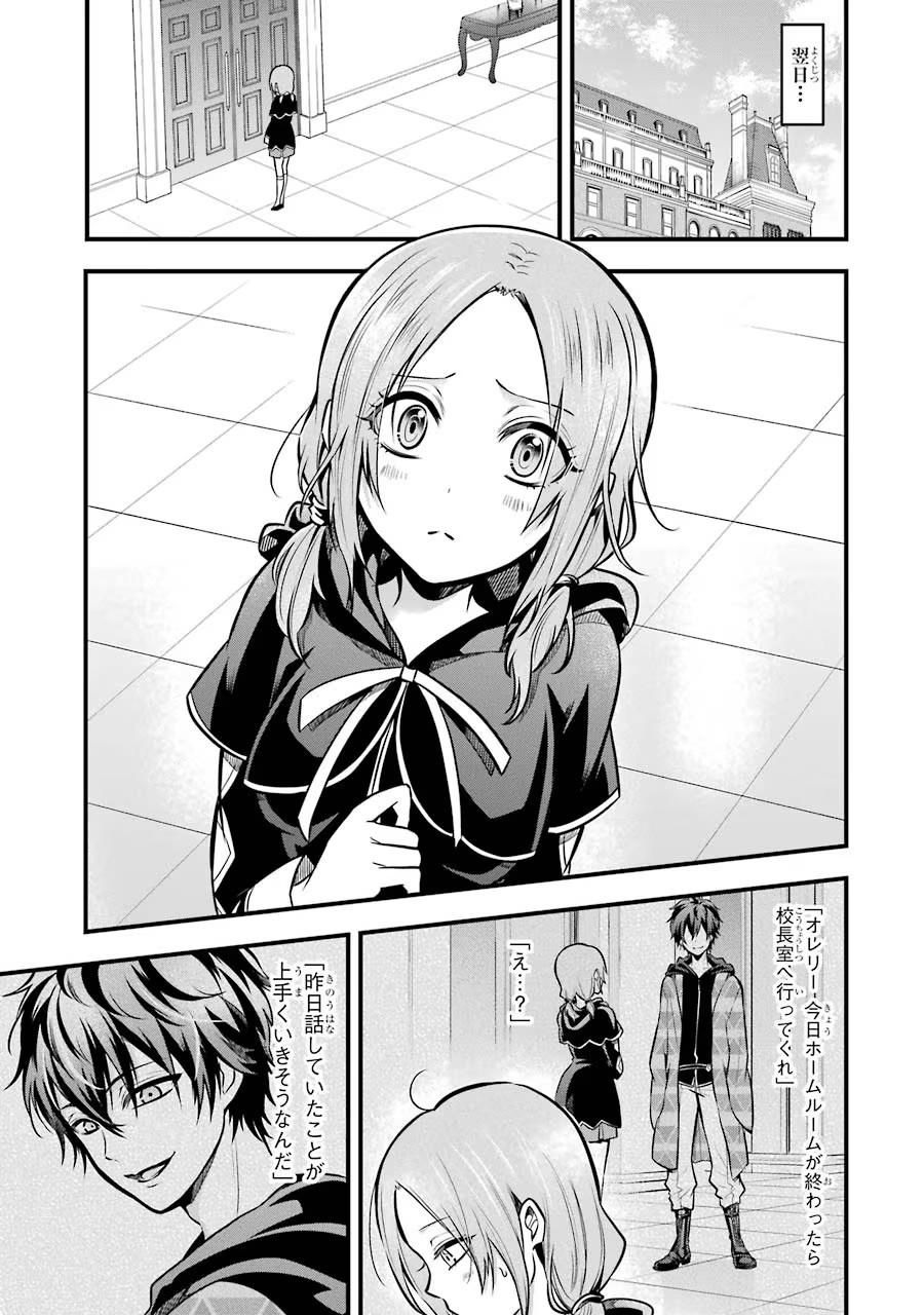 Mahou Joshi Gakuen no Suketto Kyoushi Chapter 18 21ページ