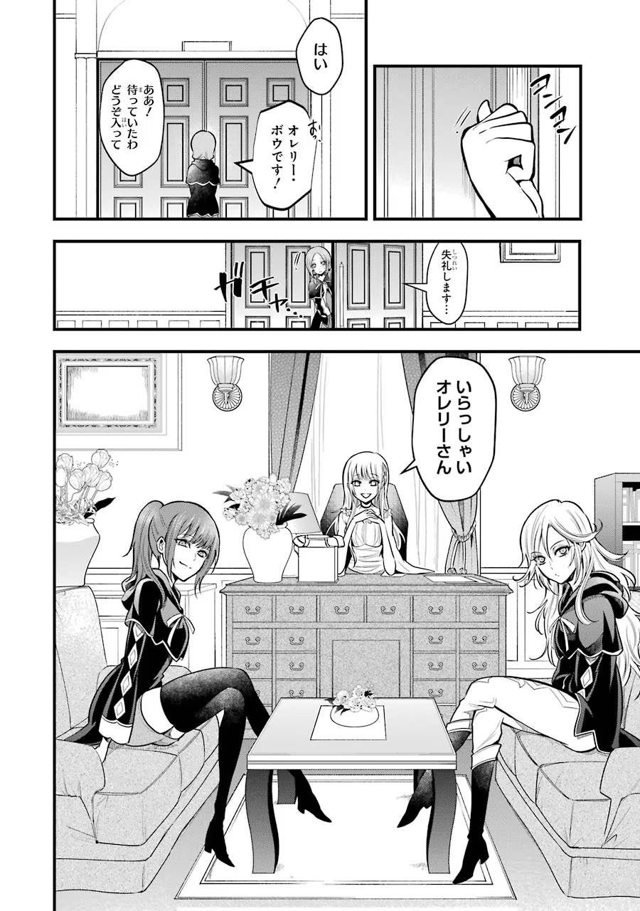 Mahou Joshi Gakuen no Suketto Kyoushi Chapter 18 22ページ