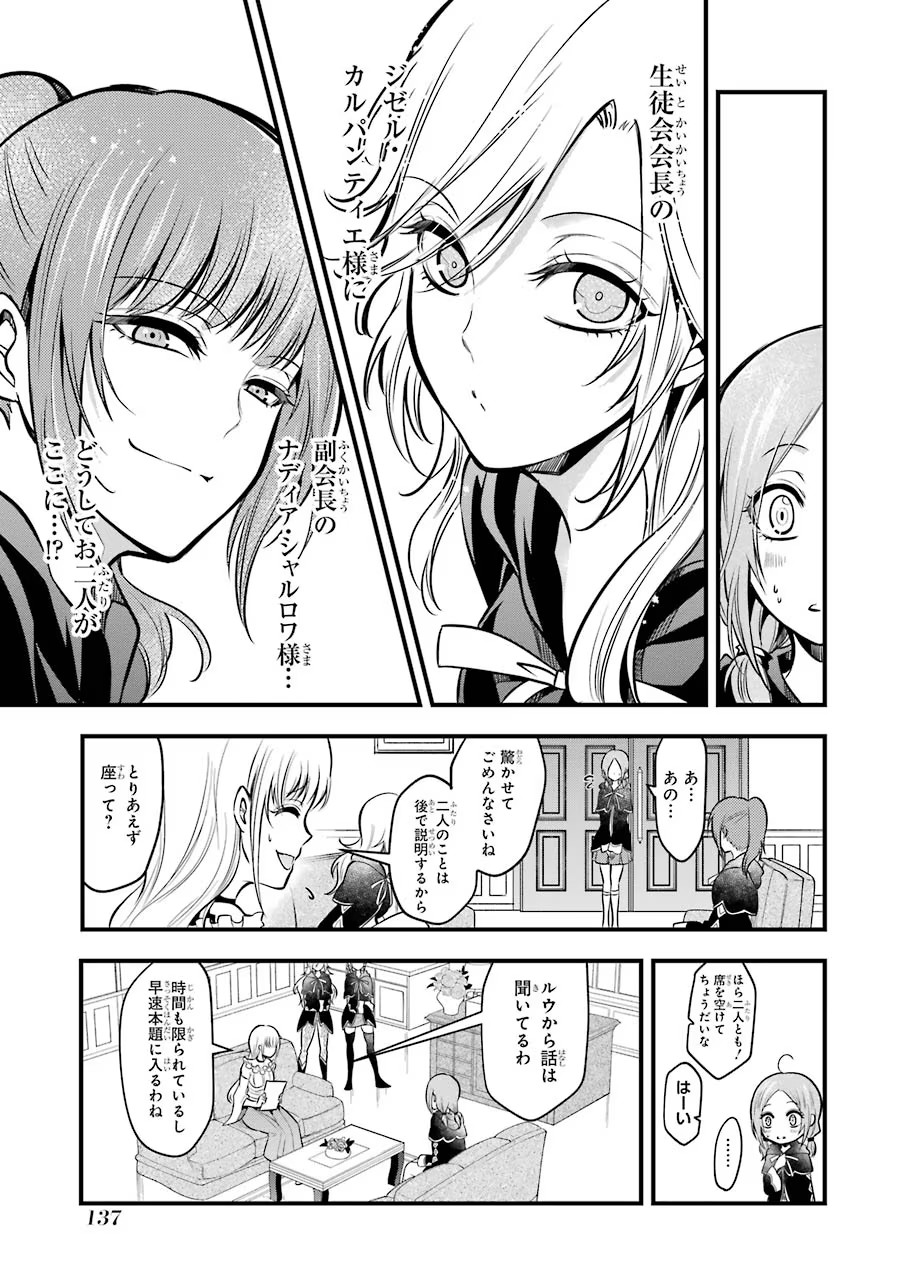 Mahou Joshi Gakuen no Suketto Kyoushi Chapter 18 23ページ