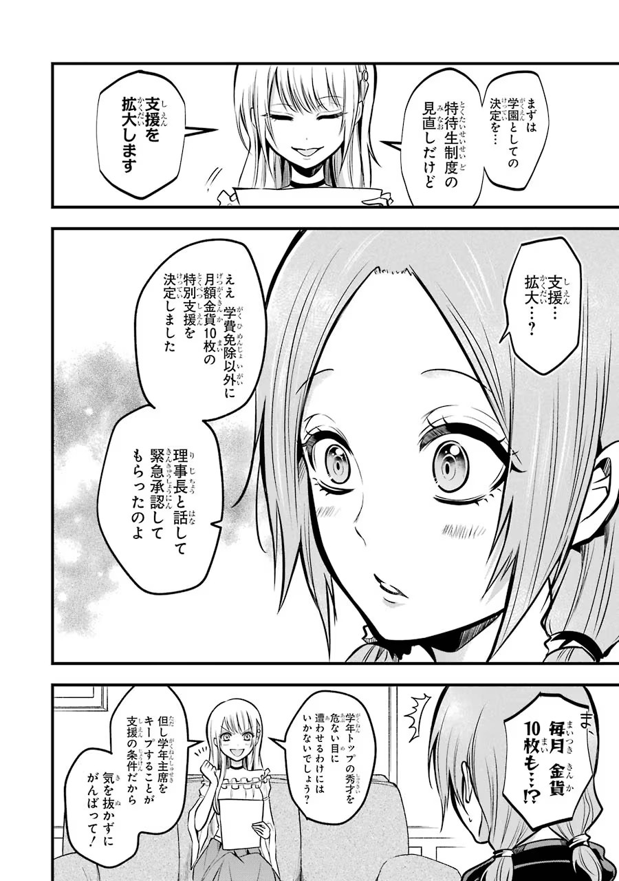 Mahou Joshi Gakuen no Suketto Kyoushi Chapter 18 24ページ