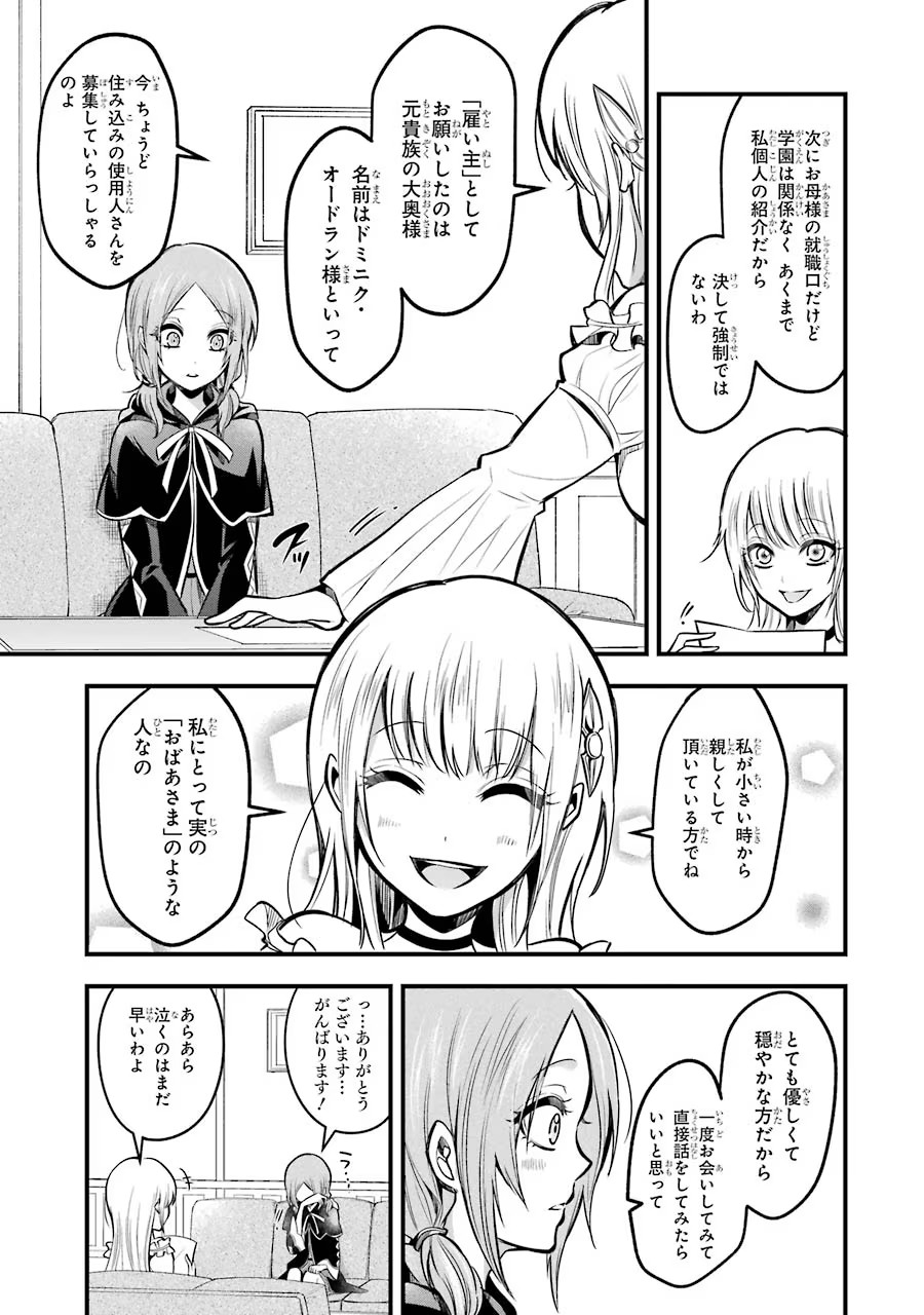 Mahou Joshi Gakuen no Suketto Kyoushi Chapter 18 25ページ