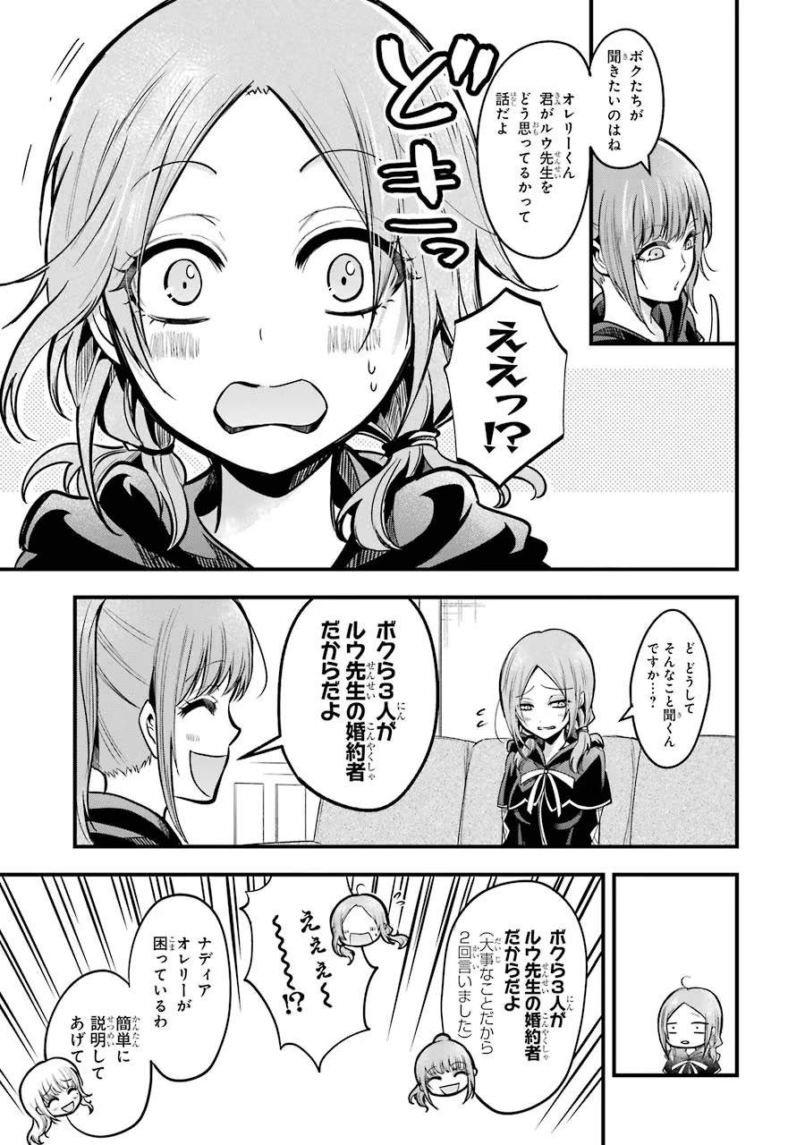 Mahou Joshi Gakuen no Suketto Kyoushi Chapter 18 27ページ