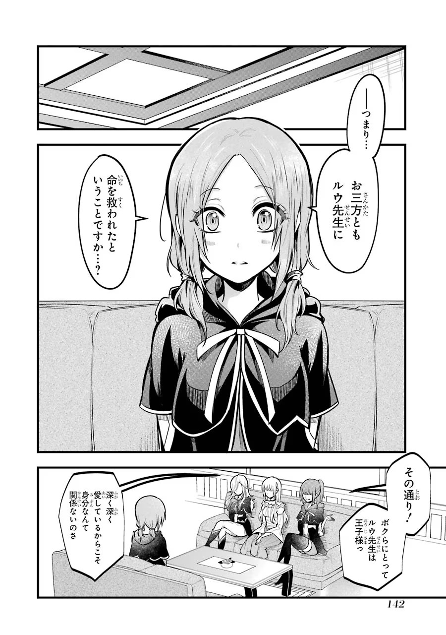 Mahou Joshi Gakuen no Suketto Kyoushi Chapter 18 28ページ