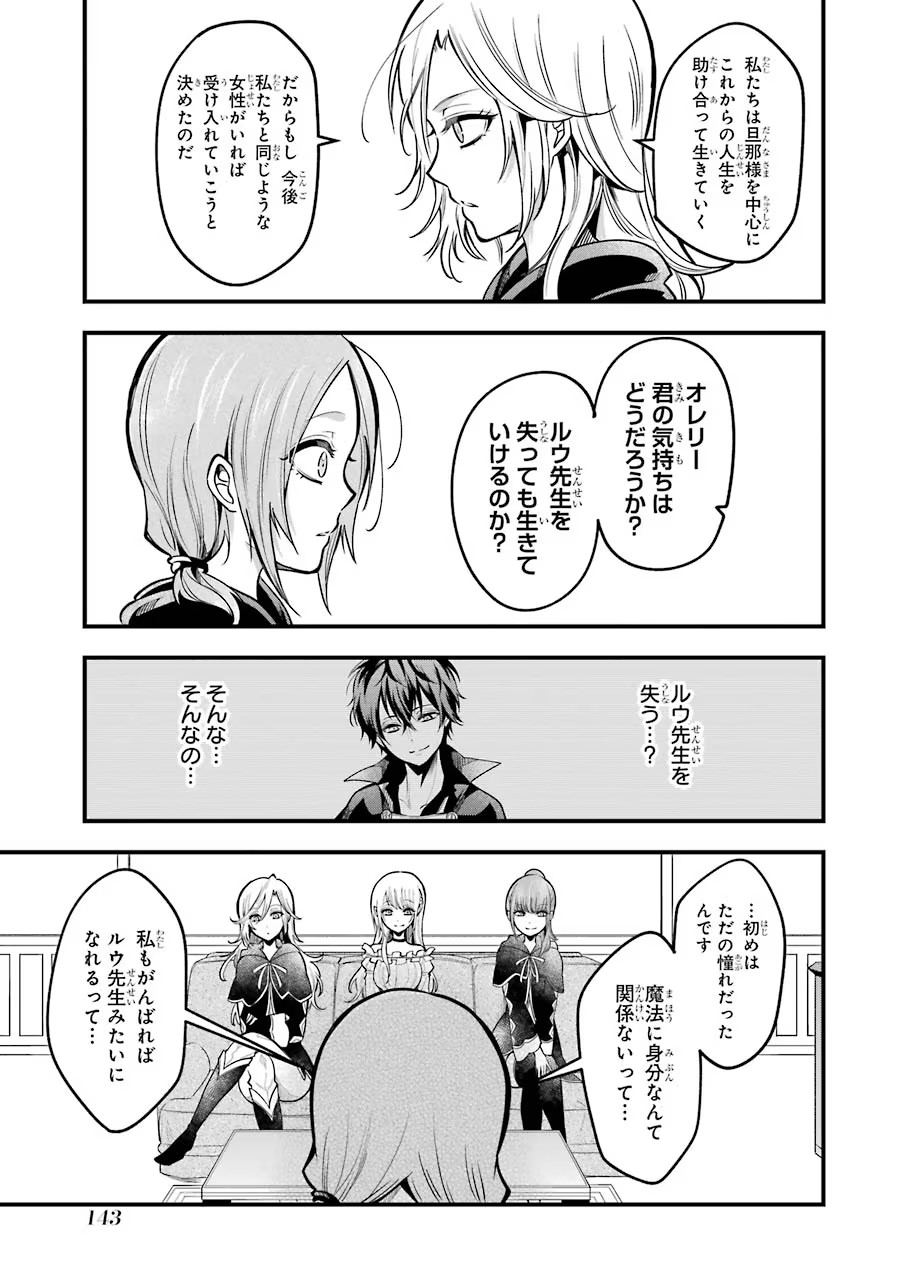 Mahou Joshi Gakuen no Suketto Kyoushi Chapter 18 29ページ