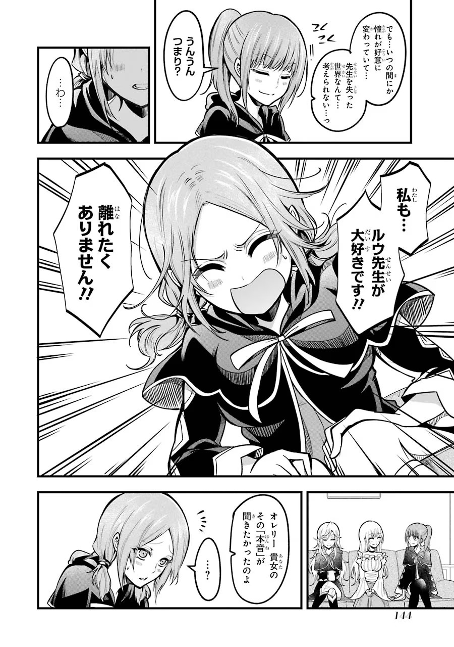 Mahou Joshi Gakuen no Suketto Kyoushi Chapter 18 30ページ