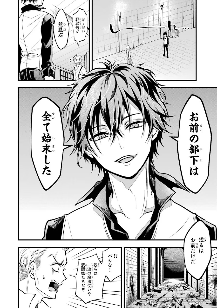 Mahou Joshi Gakuen no Suketto Kyoushi Chapter 18 4ページ