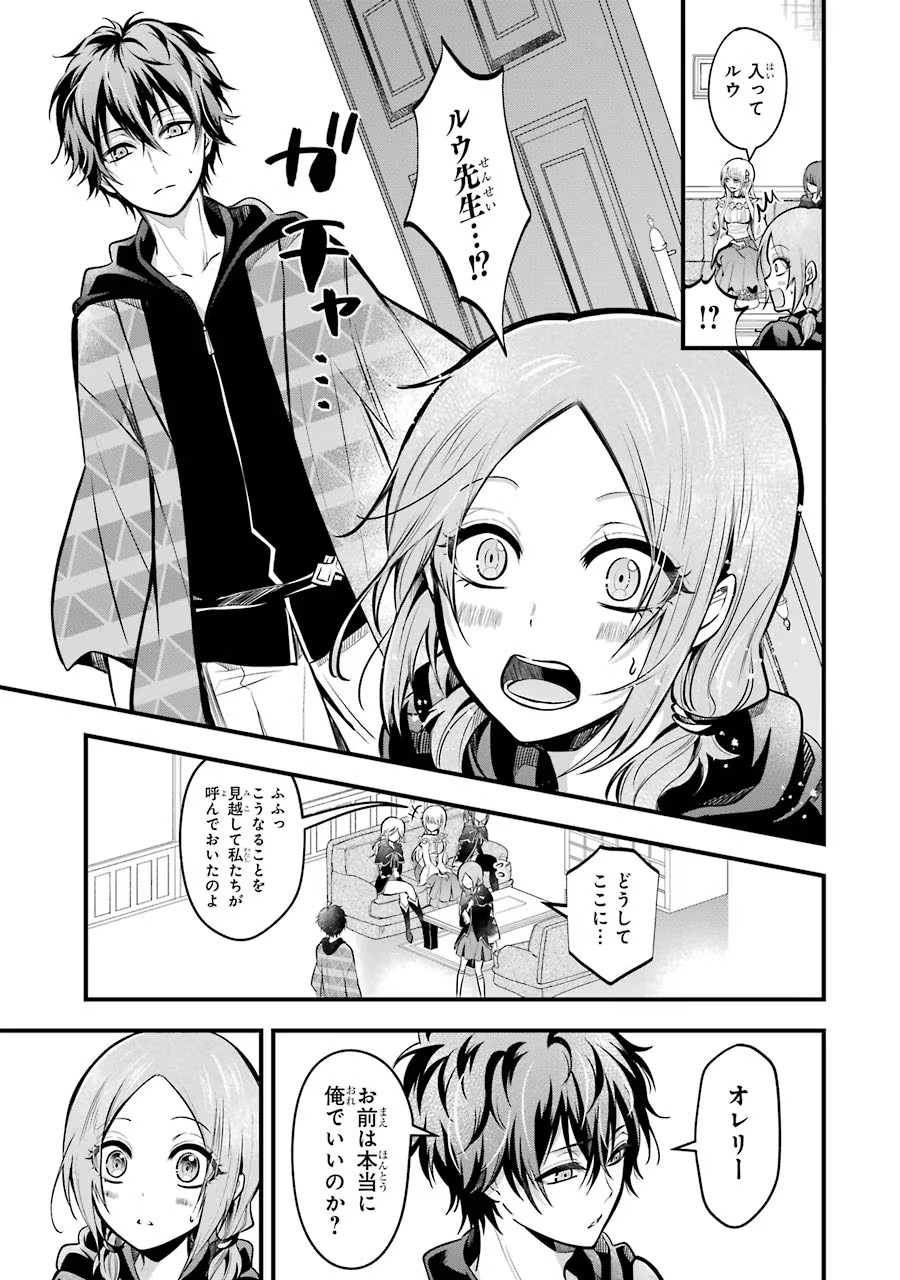 Mahou Joshi Gakuen no Suketto Kyoushi Chapter 18 31ページ