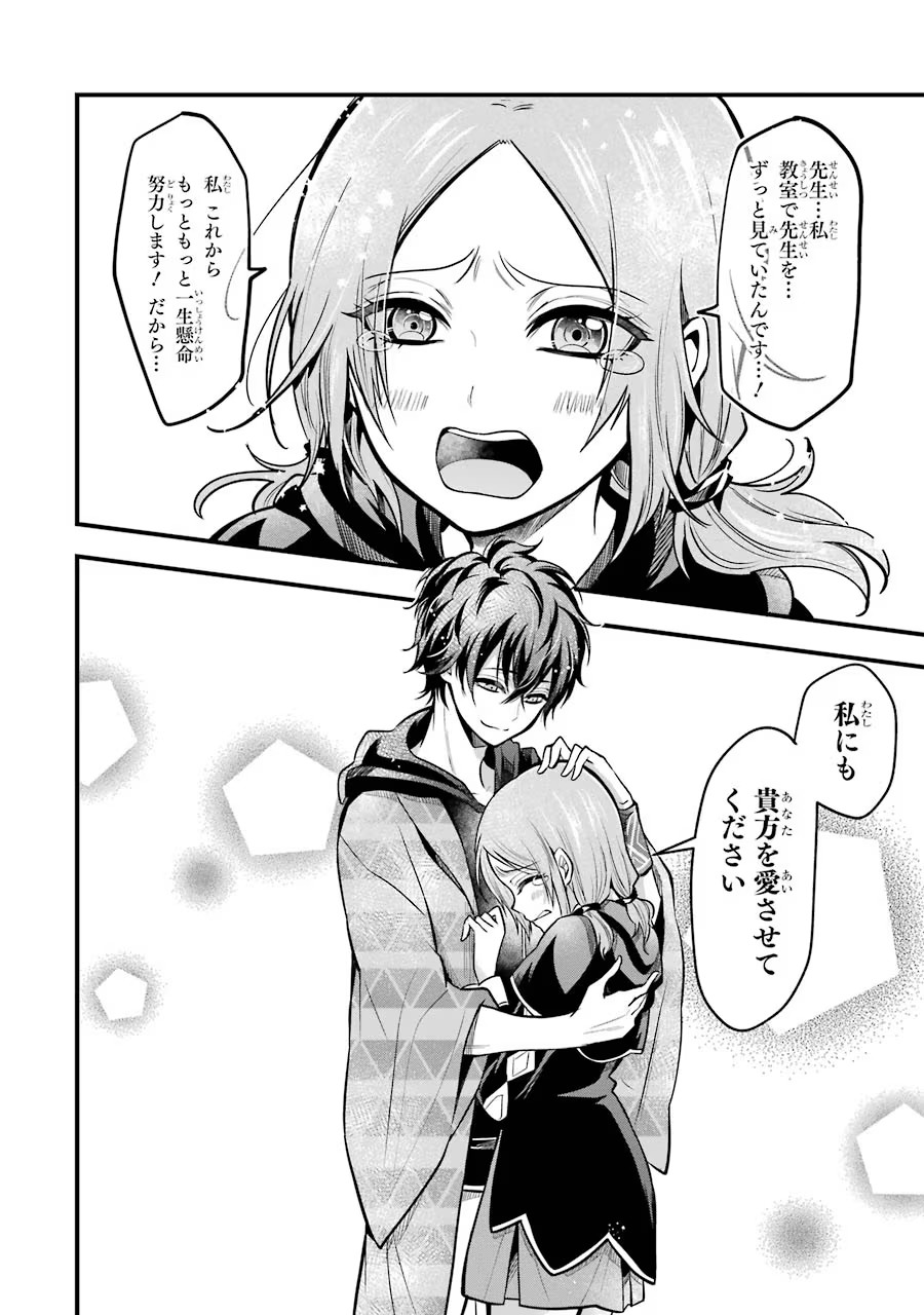Mahou Joshi Gakuen no Suketto Kyoushi Chapter 18 32ページ