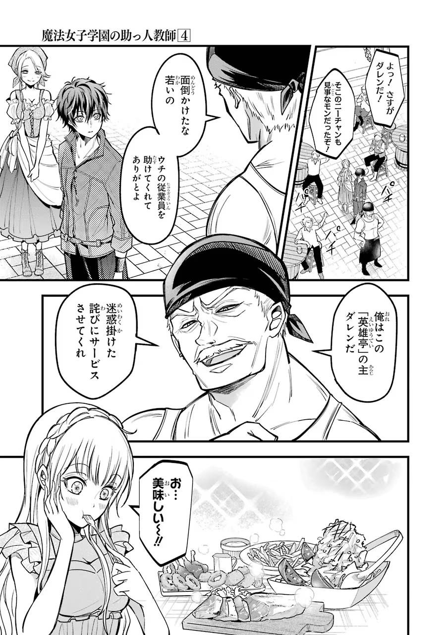 Mahou Joshi Gakuen no Suketto Kyoushi Chapter 19 15ページ