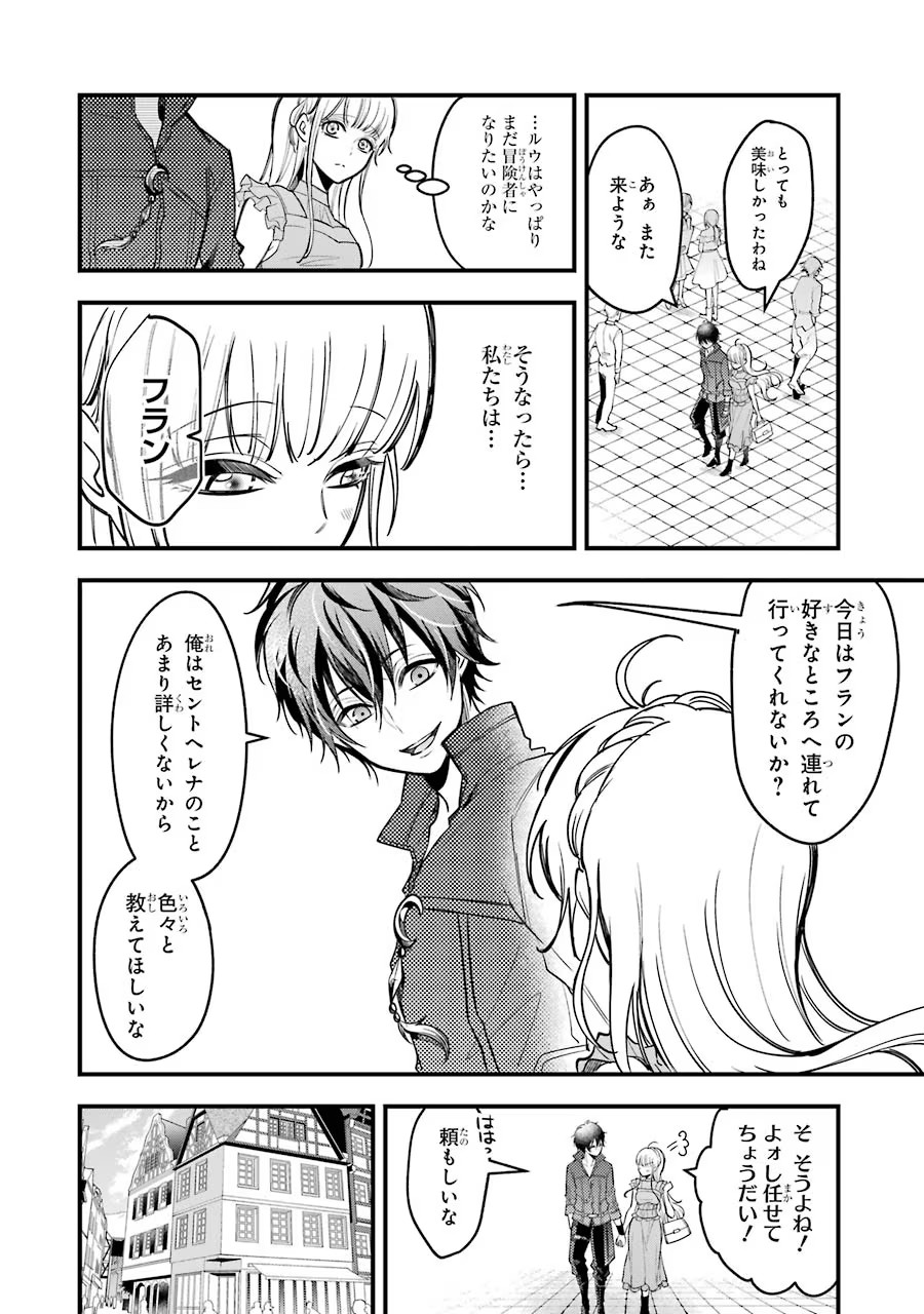 Mahou Joshi Gakuen no Suketto Kyoushi Chapter 19 18ページ