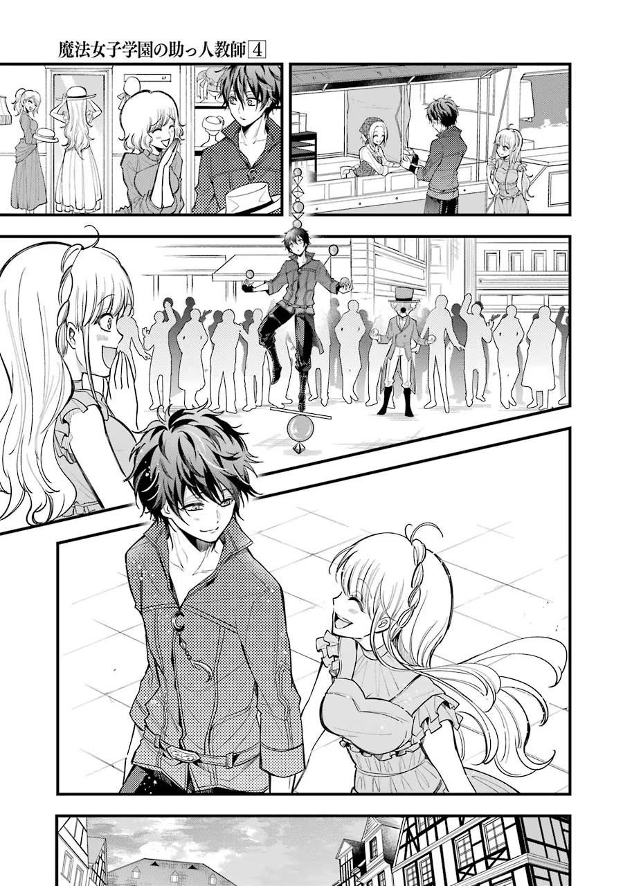 Mahou Joshi Gakuen no Suketto Kyoushi Chapter 19 19ページ