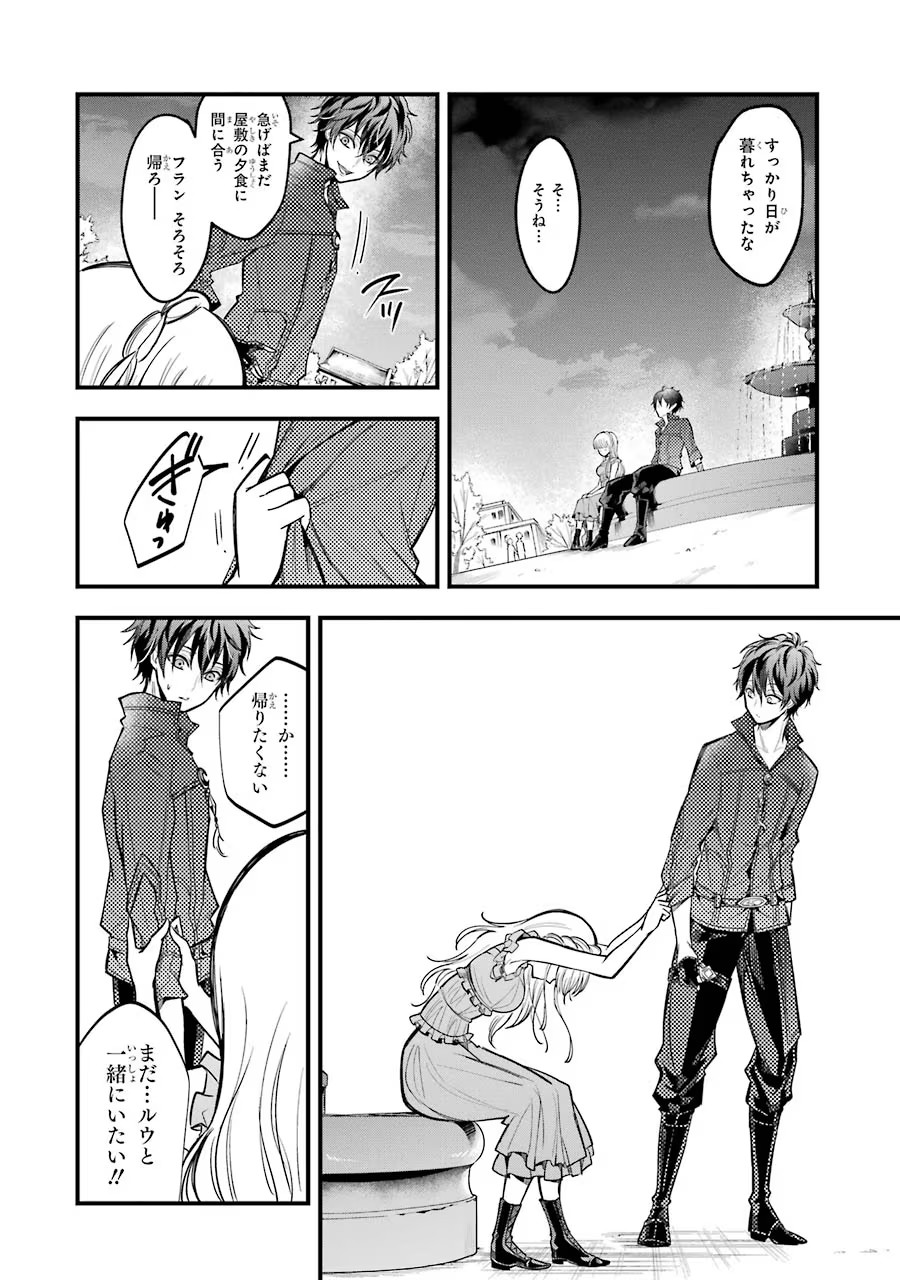 Mahou Joshi Gakuen no Suketto Kyoushi Chapter 19 20ページ