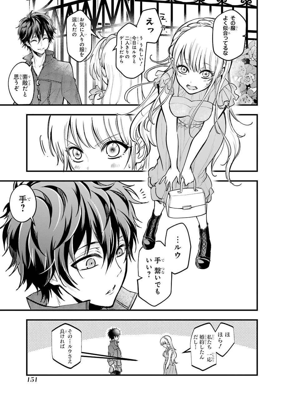 Mahou Joshi Gakuen no Suketto Kyoushi Chapter 19 3ページ