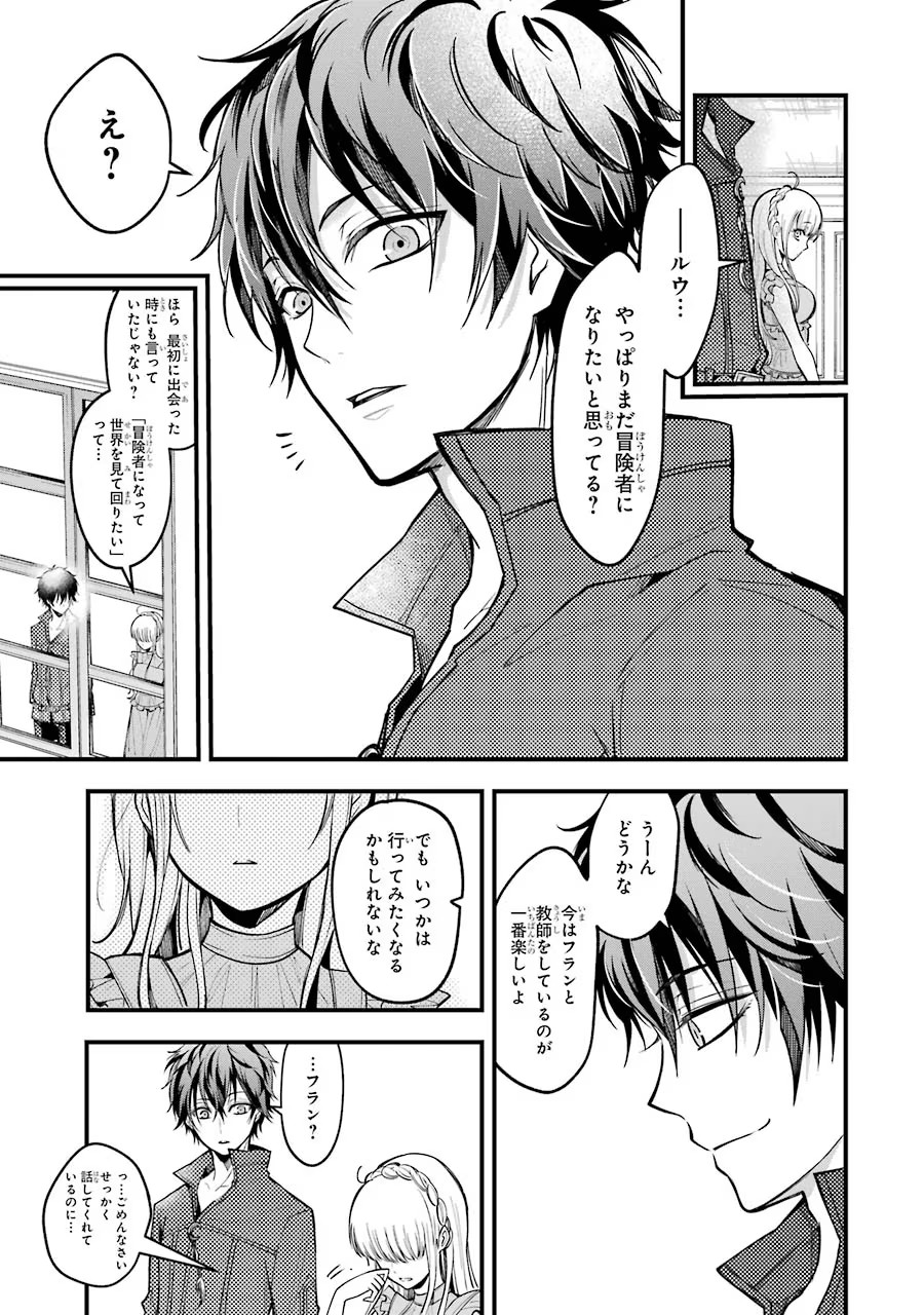 Mahou Joshi Gakuen no Suketto Kyoushi Chapter 19 23ページ