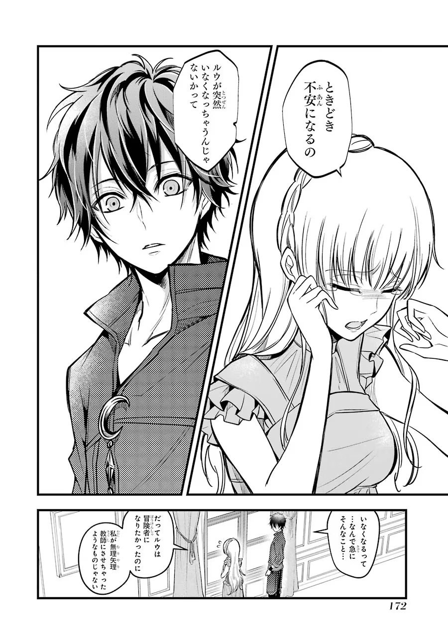 Mahou Joshi Gakuen no Suketto Kyoushi Chapter 19 24ページ