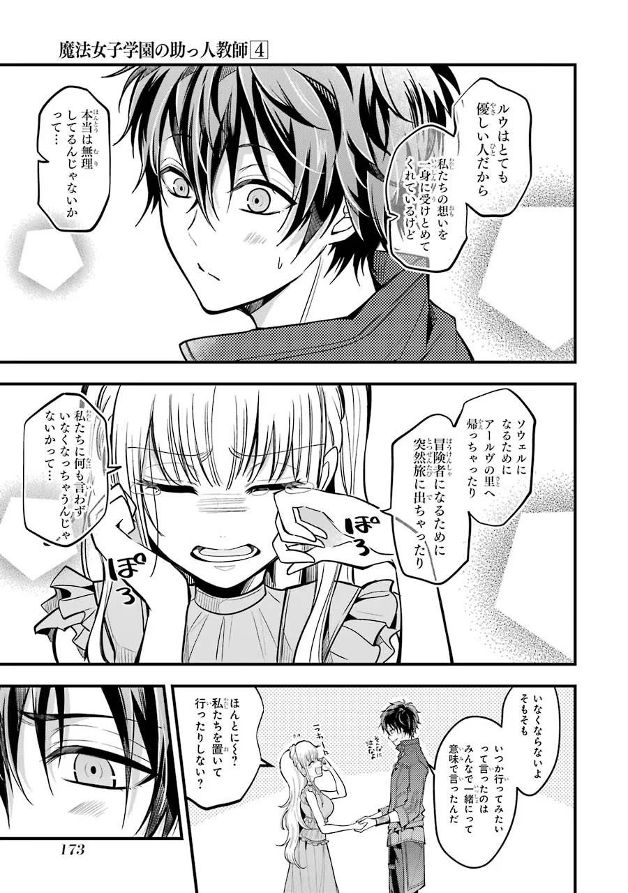 Mahou Joshi Gakuen no Suketto Kyoushi Chapter 19 25ページ