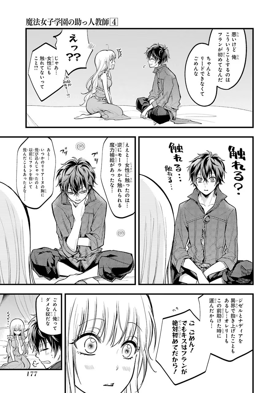 Mahou Joshi Gakuen no Suketto Kyoushi Chapter 19 29ページ