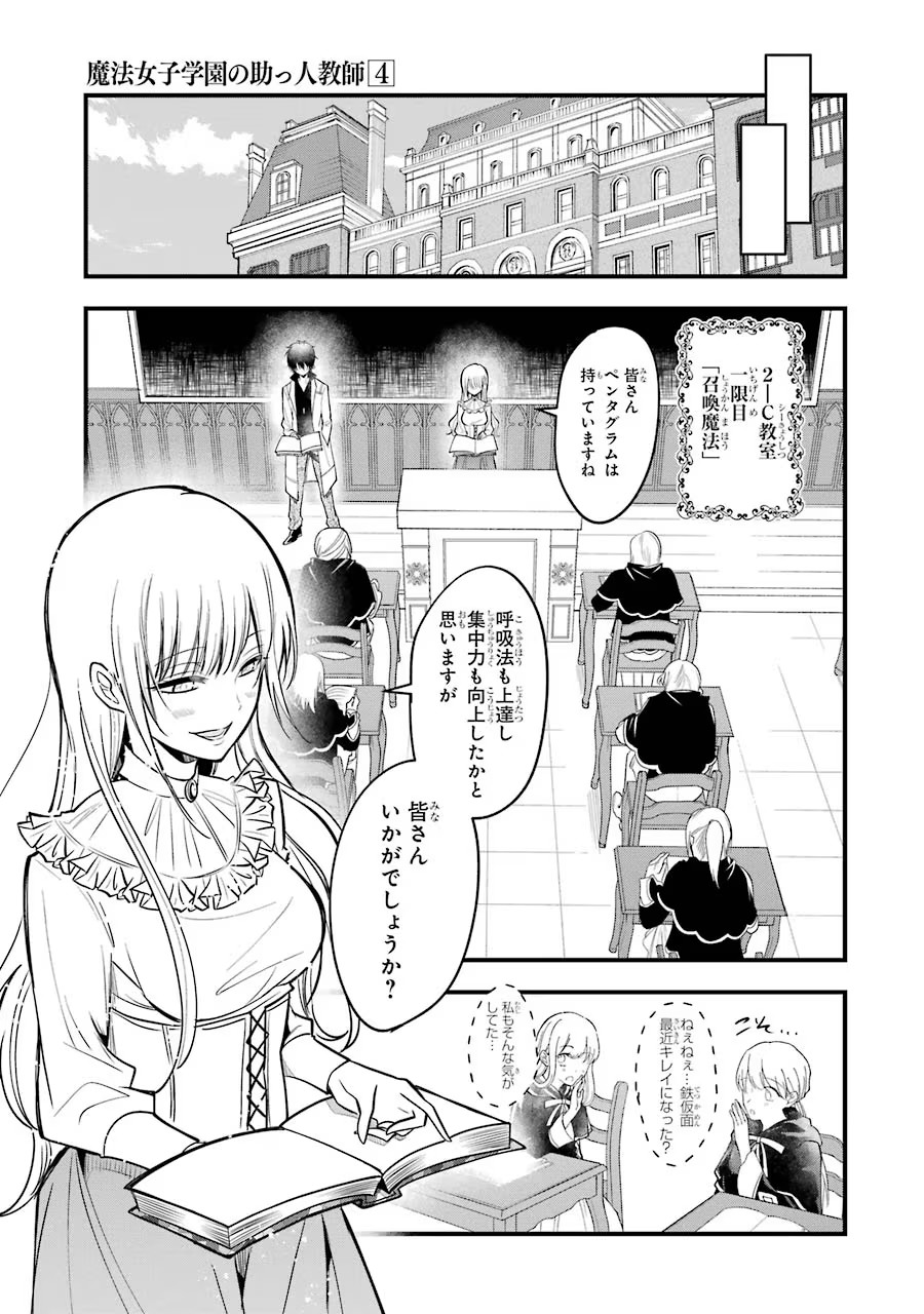 Mahou Joshi Gakuen no Suketto Kyoushi Chapter 19 33ページ