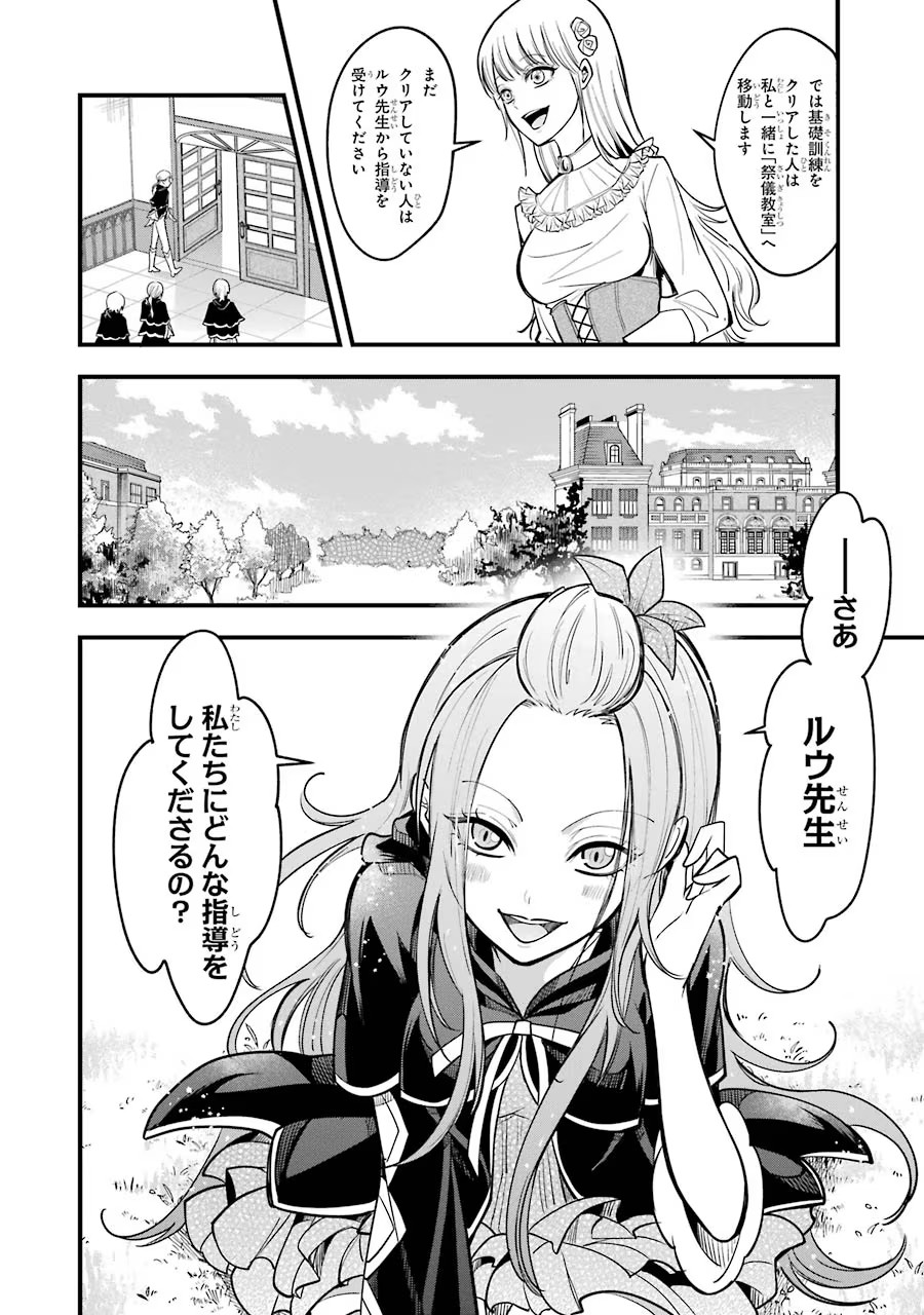Mahou Joshi Gakuen no Suketto Kyoushi Chapter 19 34ページ