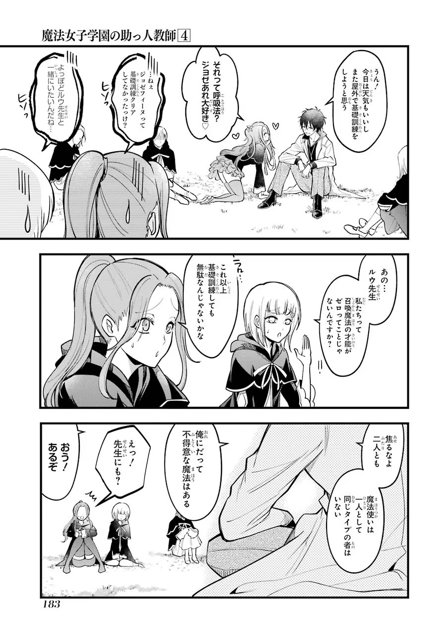 Mahou Joshi Gakuen no Suketto Kyoushi Chapter 19 35ページ