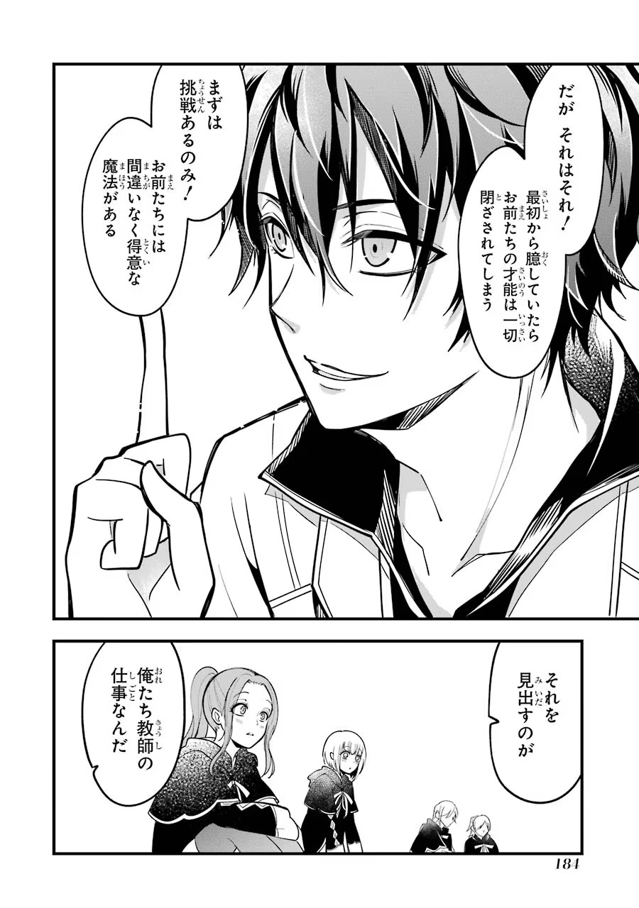 Mahou Joshi Gakuen no Suketto Kyoushi Chapter 19 36ページ