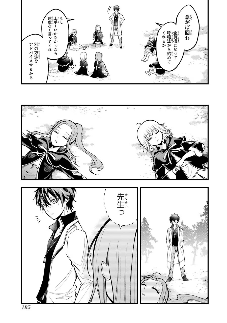 Mahou Joshi Gakuen no Suketto Kyoushi Chapter 19 37ページ