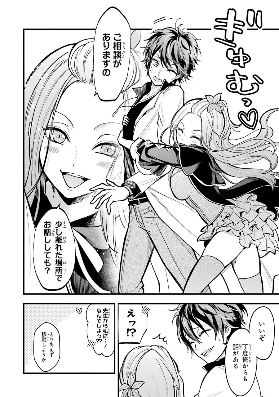 Mahou Joshi Gakuen no Suketto Kyoushi Chapter 19 38ページ