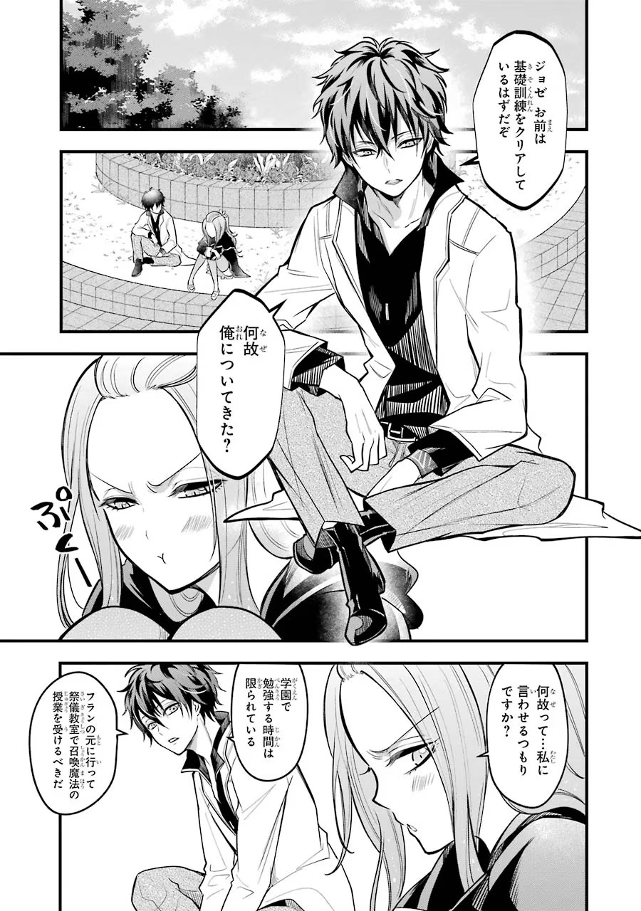 Mahou Joshi Gakuen no Suketto Kyoushi Chapter 19 39ページ
