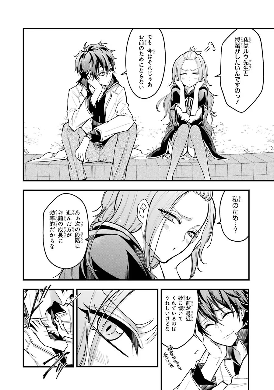Mahou Joshi Gakuen no Suketto Kyoushi Chapter 19 40ページ