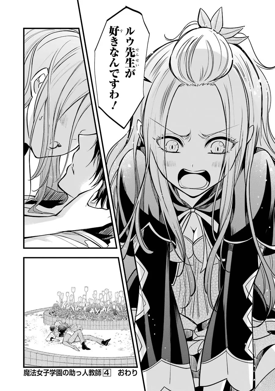 Mahou Joshi Gakuen no Suketto Kyoushi Chapter 19 42ページ