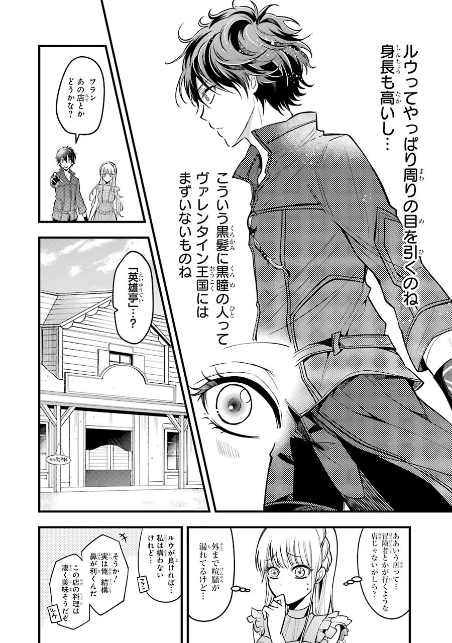 Mahou Joshi Gakuen no Suketto Kyoushi Chapter 19 6ページ