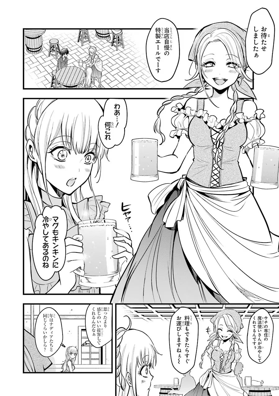 Mahou Joshi Gakuen no Suketto Kyoushi Chapter 19 8ページ