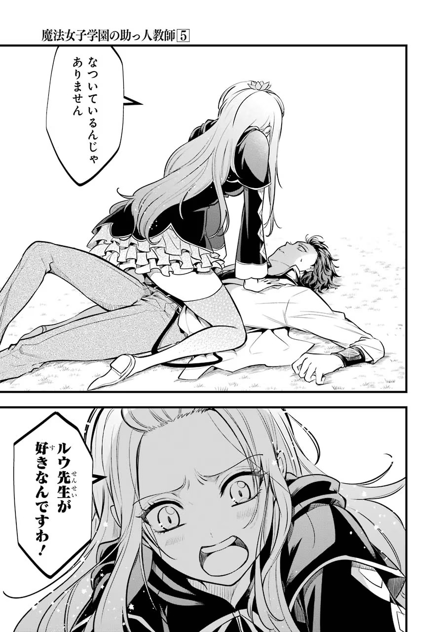 Mahou Joshi Gakuen no Suketto Kyoushi Chapter 20 1ページ
