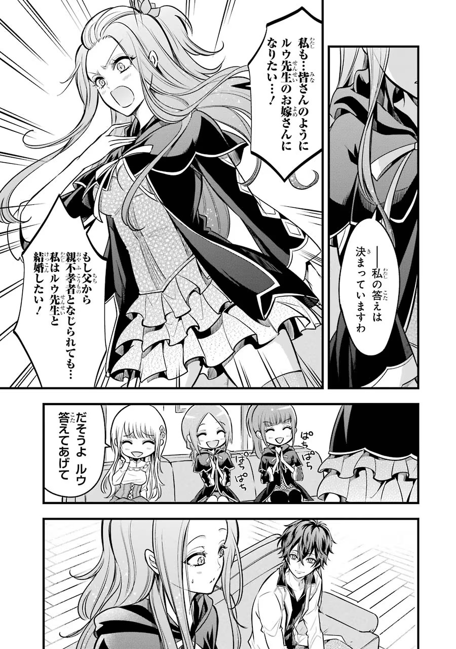 Mahou Joshi Gakuen no Suketto Kyoushi Chapter 20 11ページ