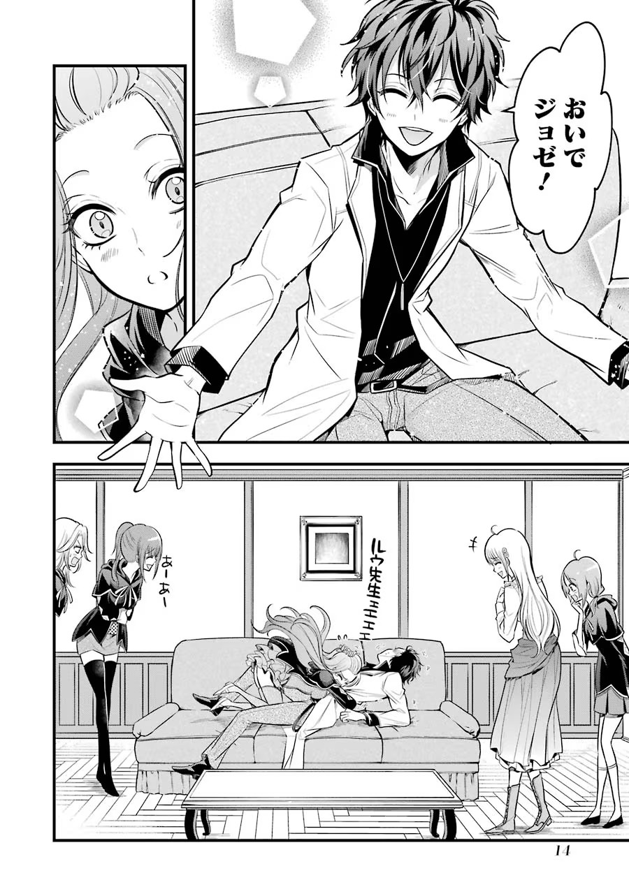 Mahou Joshi Gakuen no Suketto Kyoushi Chapter 20 12ページ