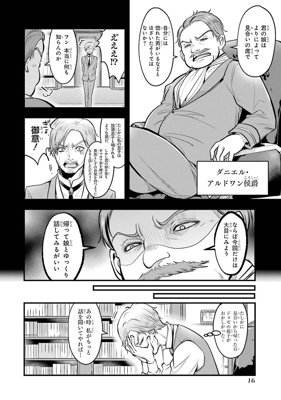 Mahou Joshi Gakuen no Suketto Kyoushi Chapter 20 14ページ